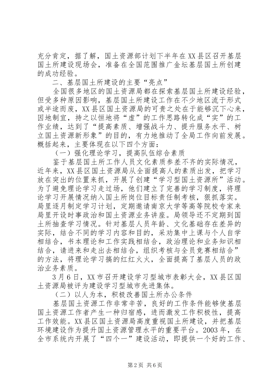 XX省XX县区国土所建设情况考察报告_第2页