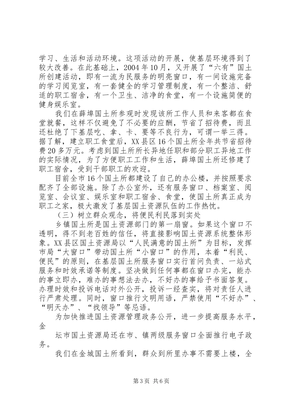 XX省XX县区国土所建设情况考察报告_第3页