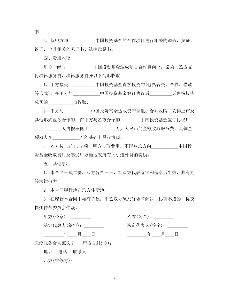 医疗服务合同范本_第2页