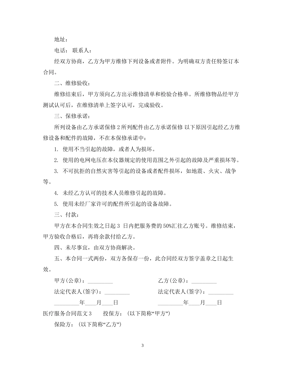 医疗服务合同范本_第3页