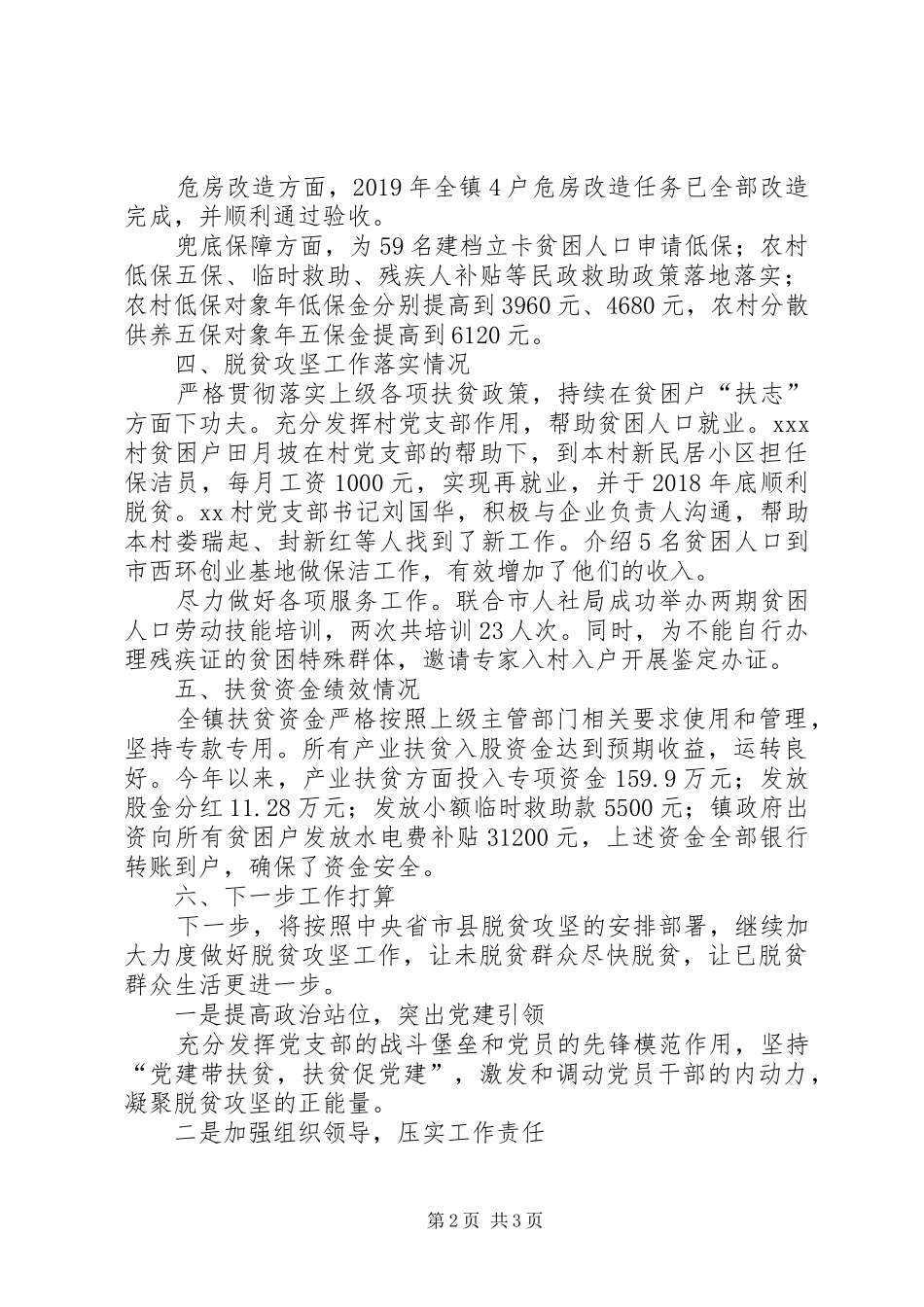 XX年脱贫攻坚自我考评报告_第2页