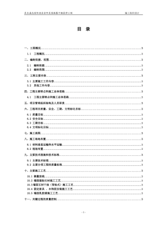 磊达大酒店水上餐厅装修 施工组织设计1