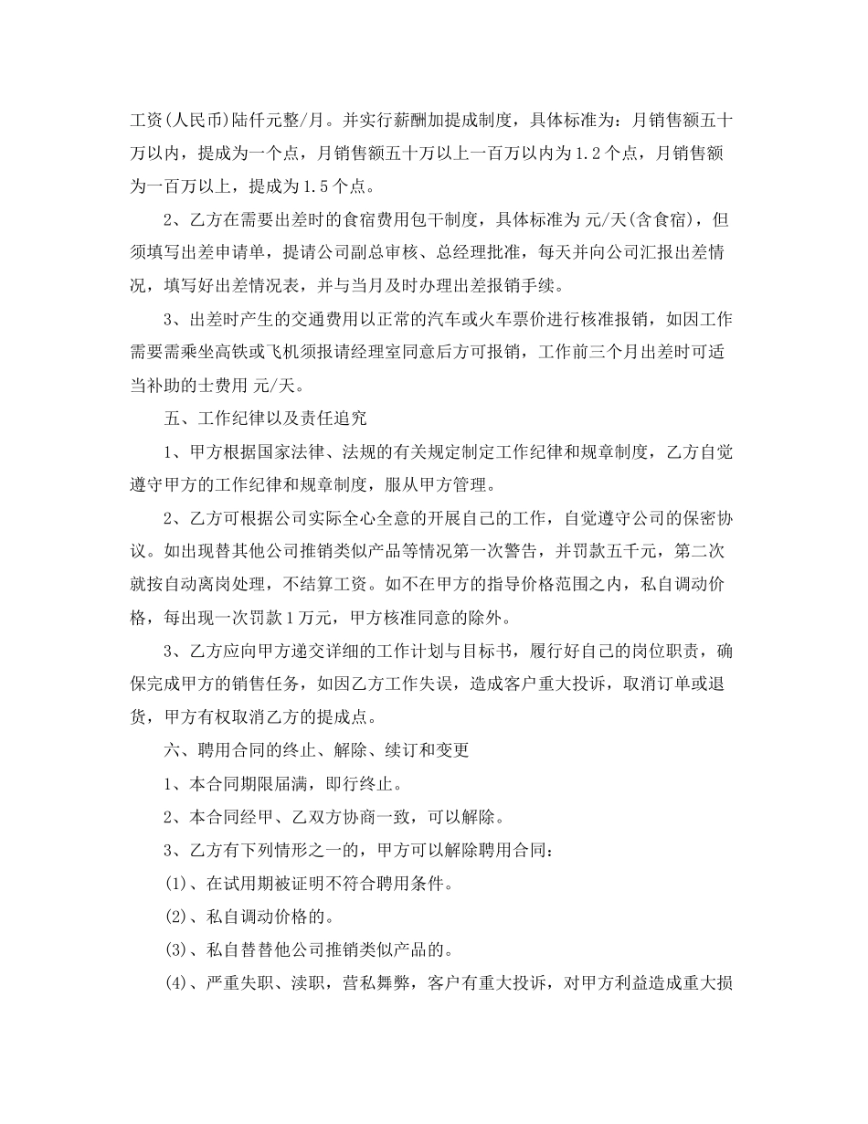 销售人员聘用合同书范本_第2页