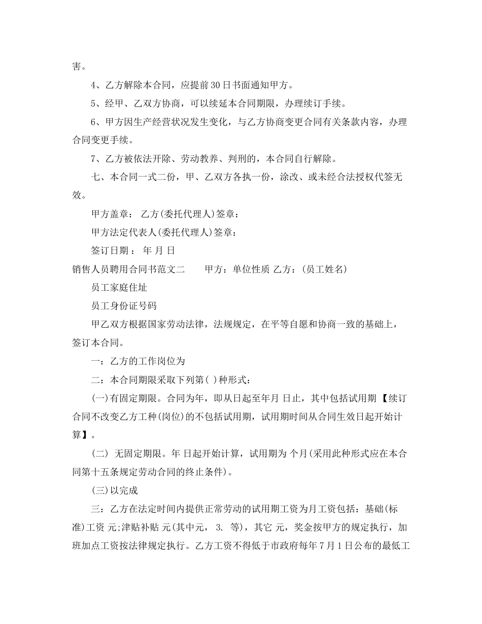 销售人员聘用合同书范本_第3页