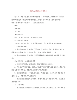 销售人员聘用合同书范本