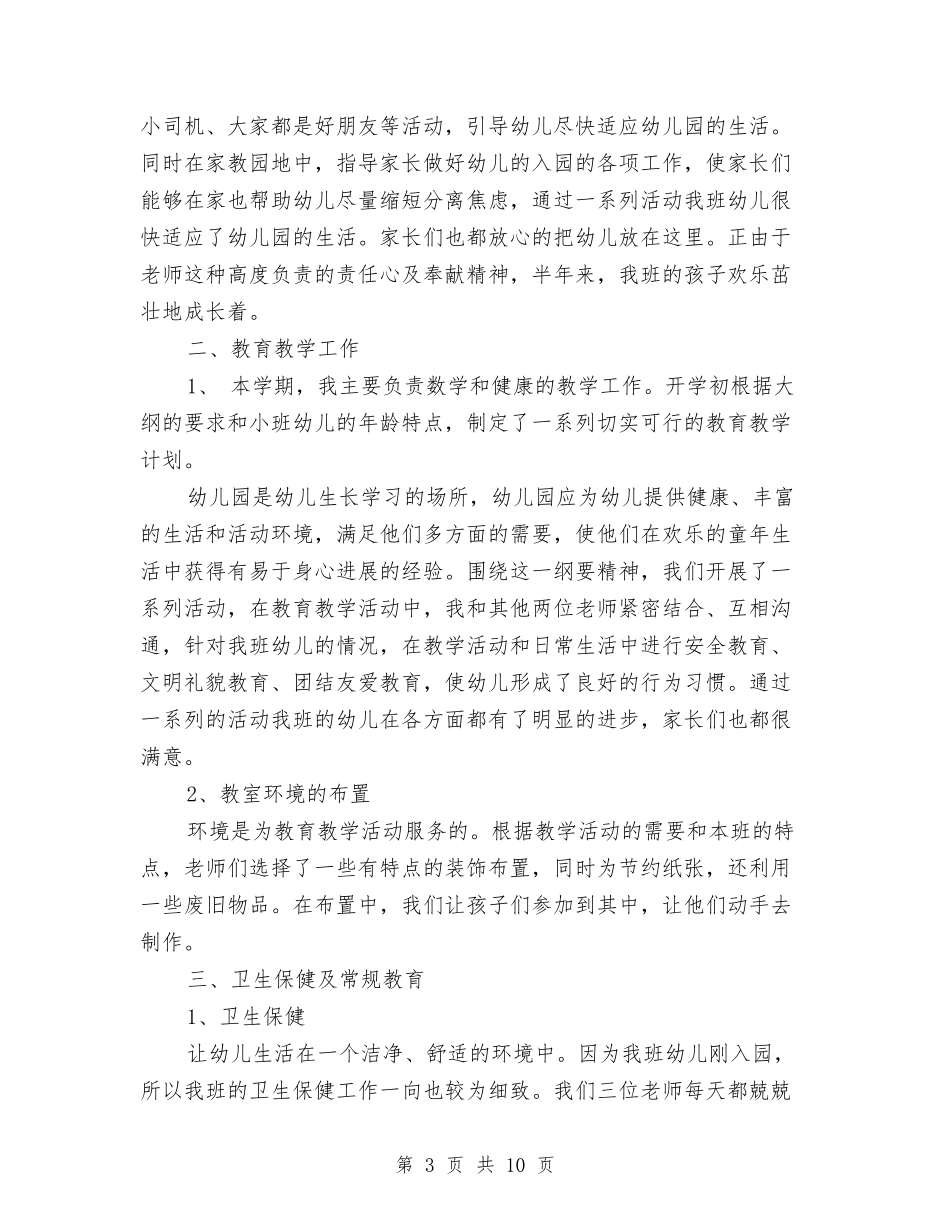 2024幼儿园月工作总结3篇与2024幼儿园月度总结汇编_第3页