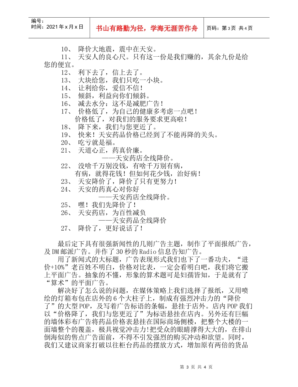 降价大地震_震源在智典_——天安药店降价促销策划纪实_第3页
