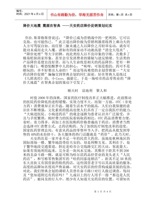 降价大地震_震源在智典_——天安药店降价促销策划纪实