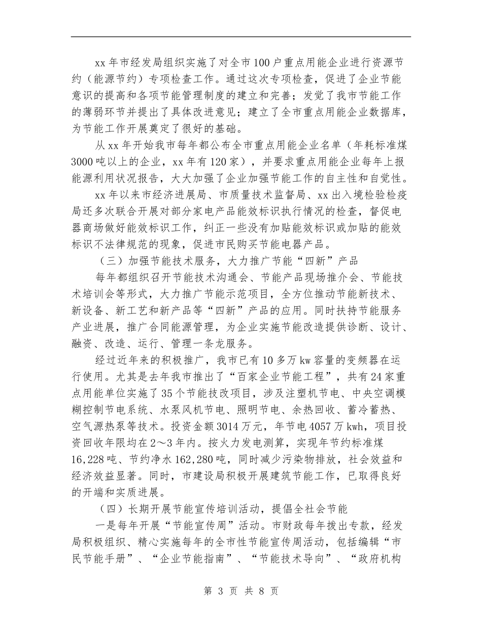 2024节能宣传周总结_第3页
