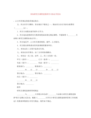 参加研究生课程进修班学习协议书范本