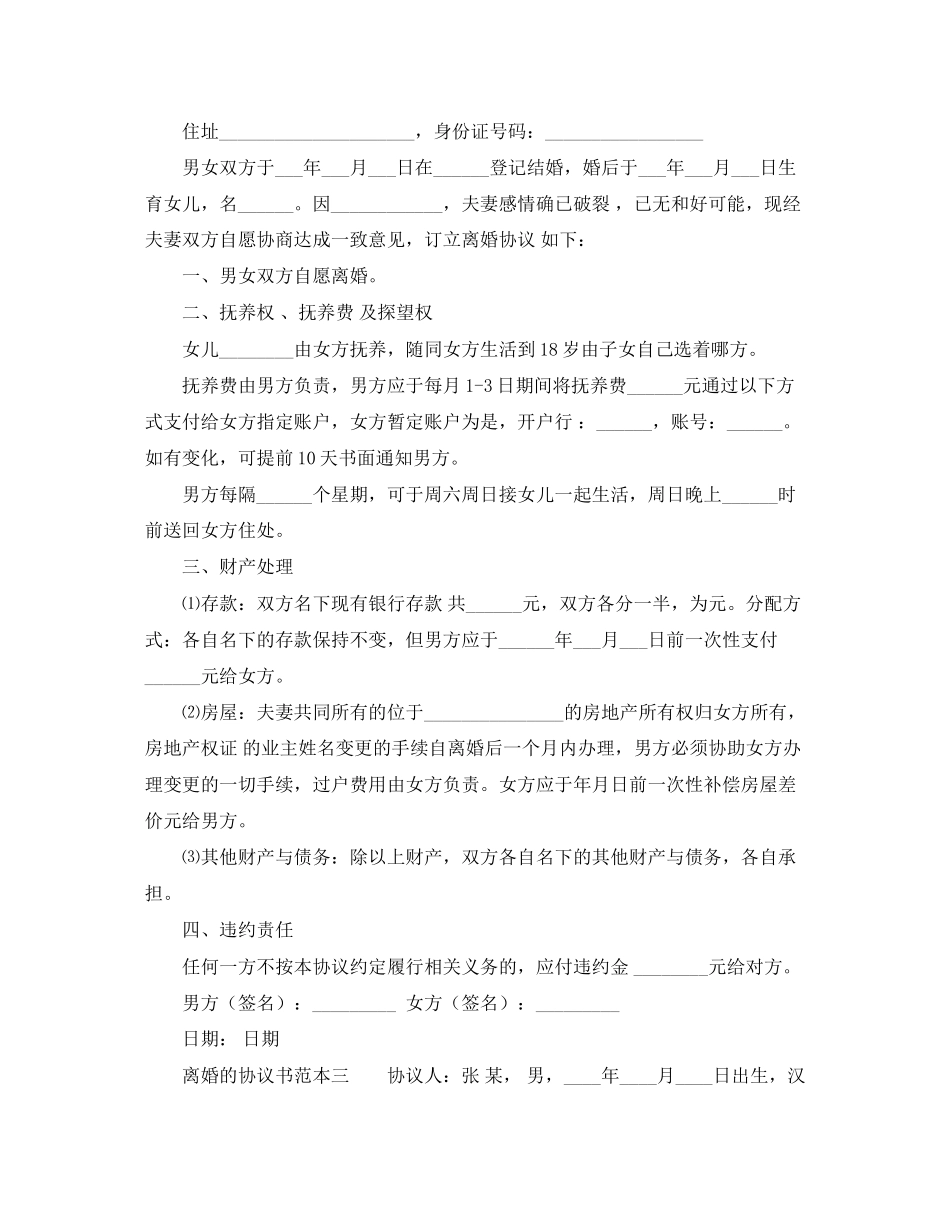 离婚的协议书范本四篇_第2页