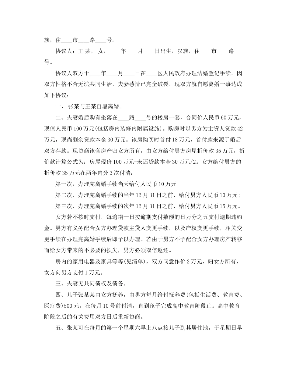 离婚的协议书范本四篇_第3页