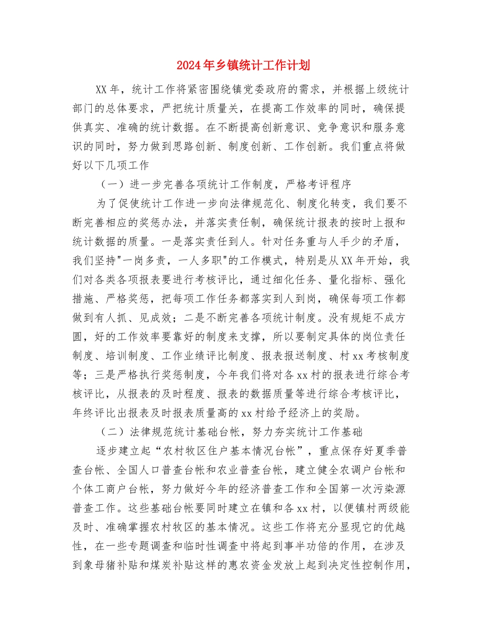 2024年乡镇经济发展上半年工作总结范文与2024年乡镇统计工作计划汇编_第3页