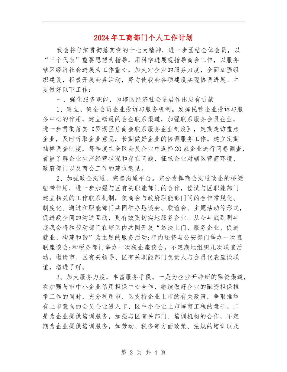 2024年工商部门个人工作计划_第2页