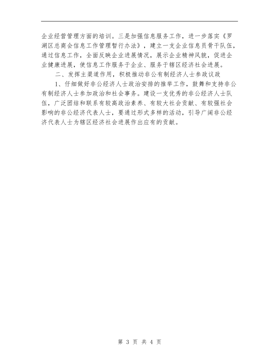 2024年工商部门个人工作计划_第3页