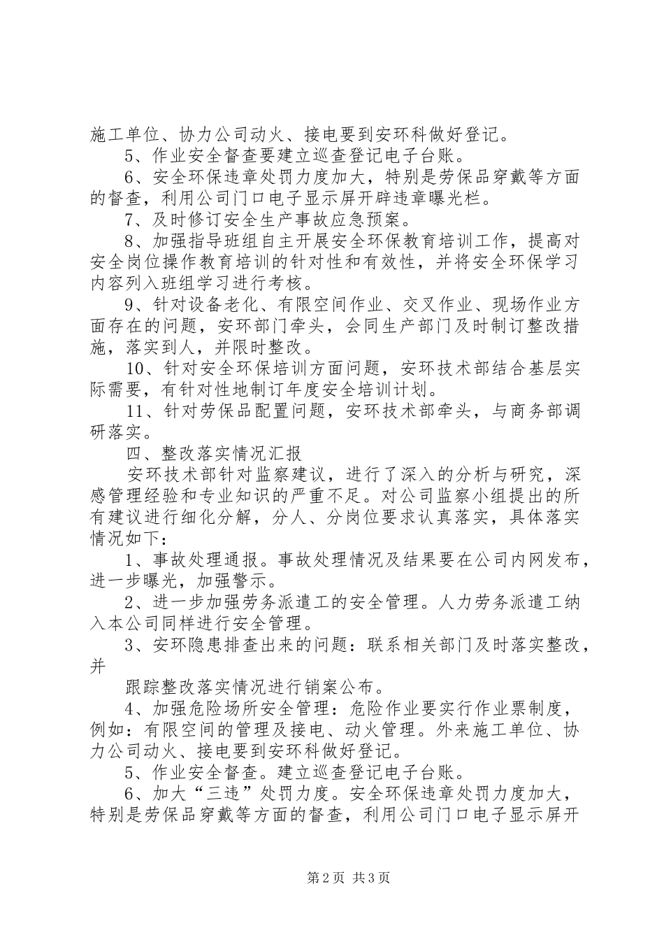 [效能监察整改落实情况报告]整改落实情况的报告_第2页