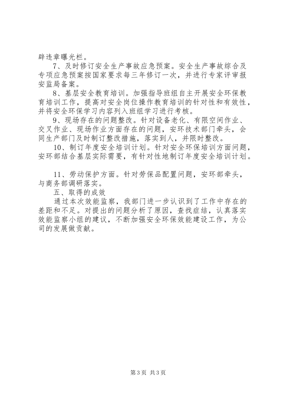 [效能监察整改落实情况报告]整改落实情况的报告_第3页