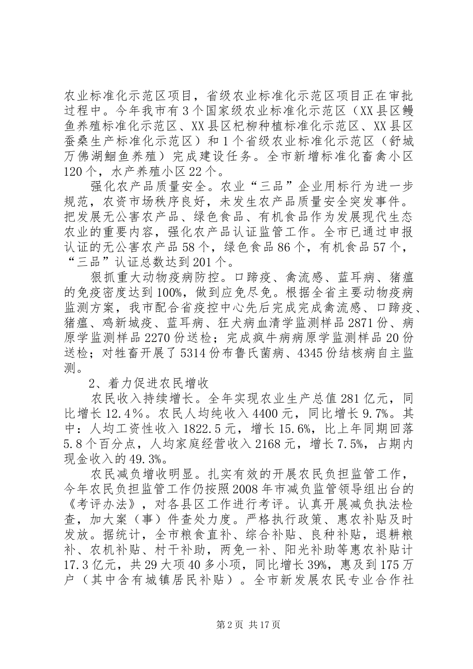 XX年农委工作报告(共5篇)_第2页