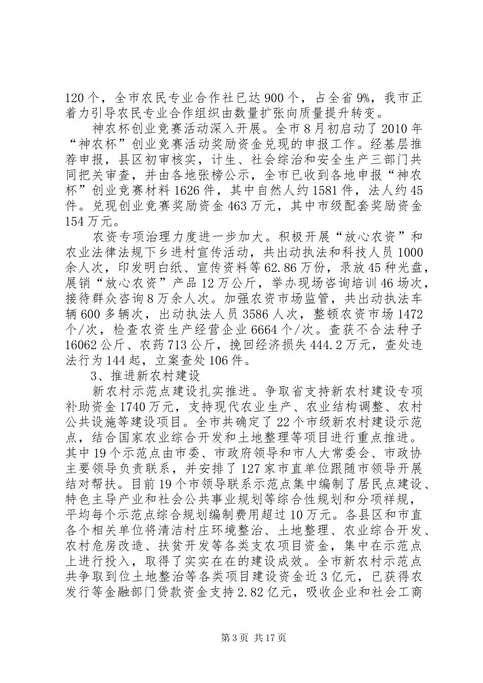 XX年农委工作报告(共5篇)_第3页