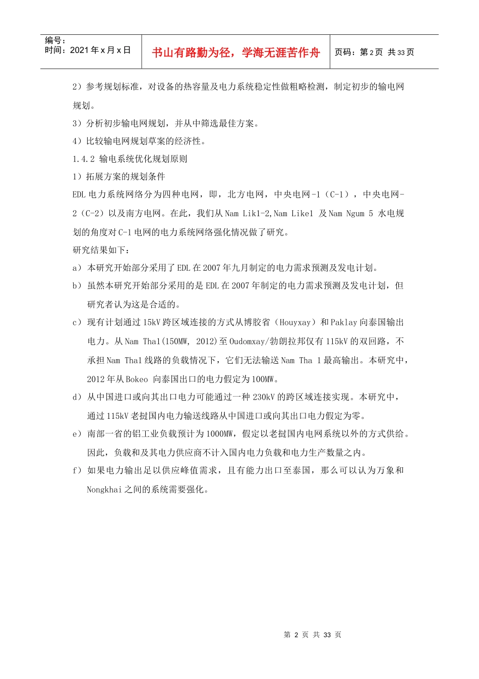 老挝电力规划可行性研究报告(中译本)_第2页