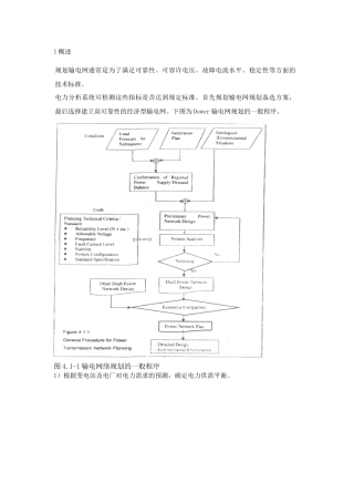 老挝电力规划可行性研究报告(中译本)