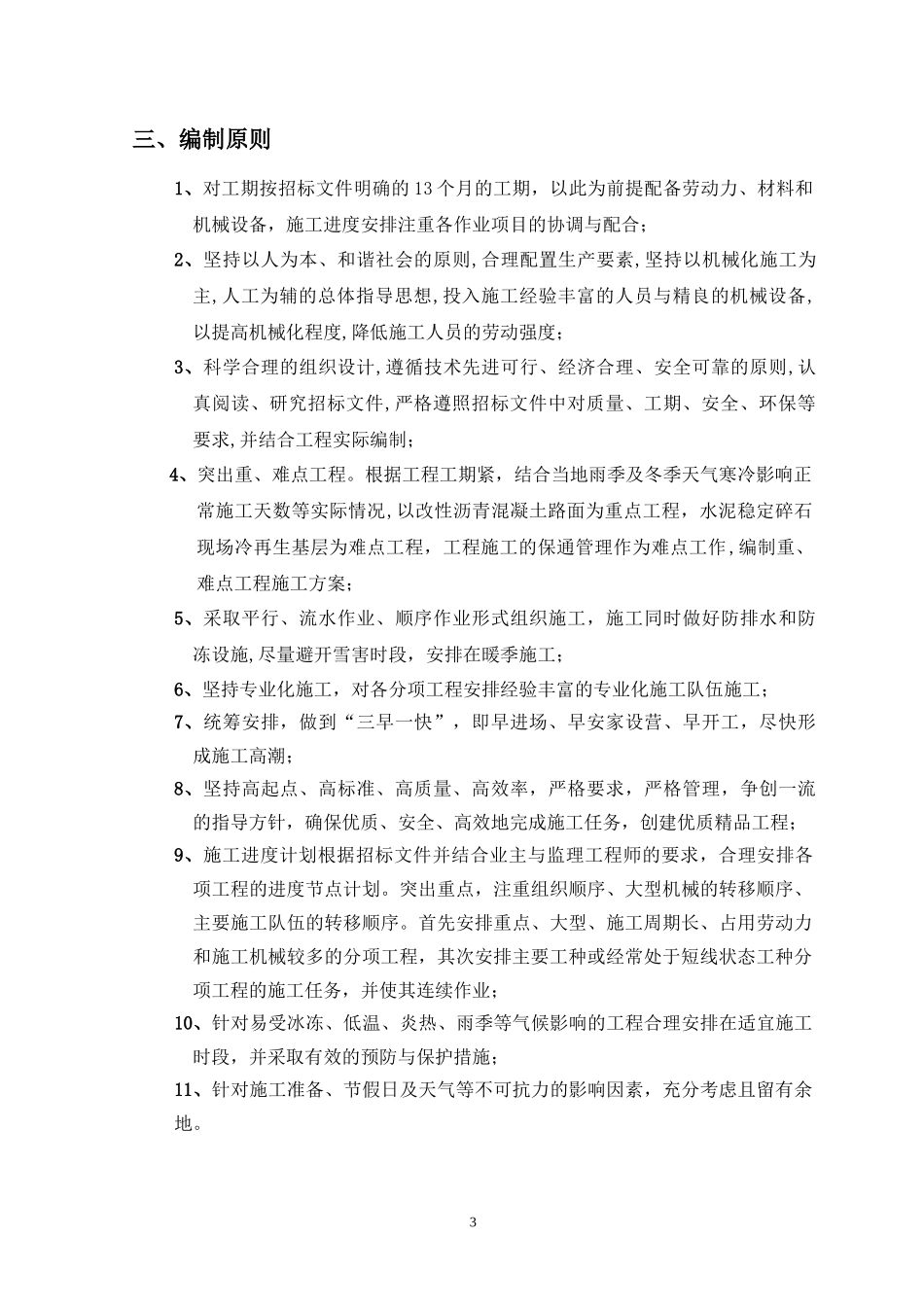 高速公路立交桥改建工程施工组织设计_第3页