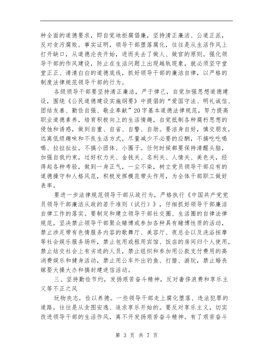 地方税务局干部生活作风建设意见_第3页