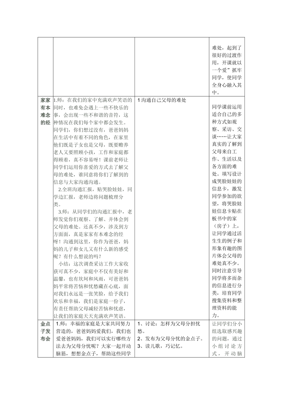 2024秋鄂教版品社五上《我有一分责任》word导学案2课时_第2页