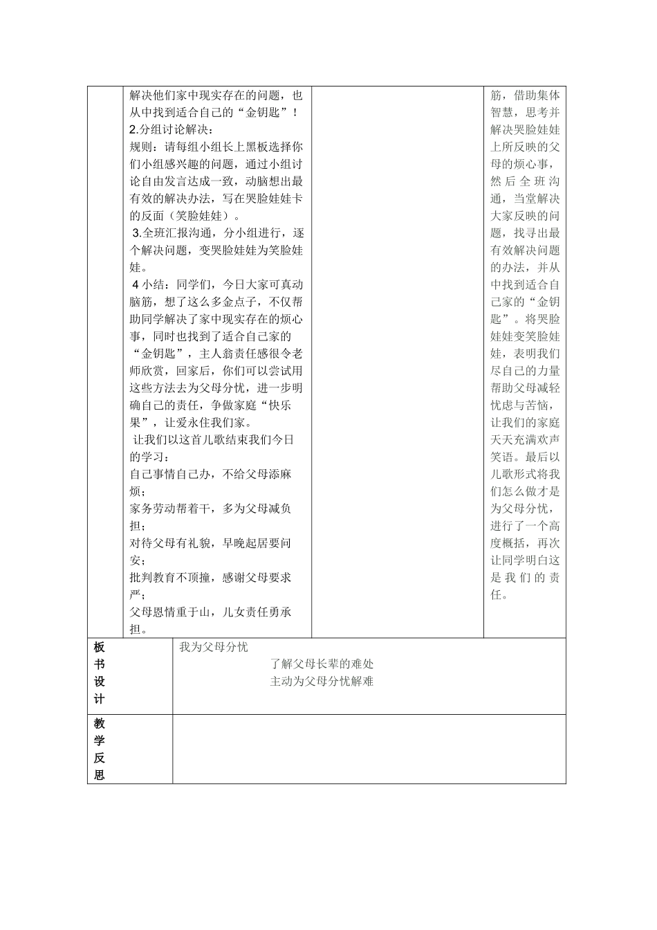 2024秋鄂教版品社五上《我有一分责任》word导学案2课时_第3页