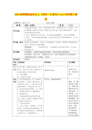 2024秋鄂教版品社五上《我有一分责任》word导学案2课时