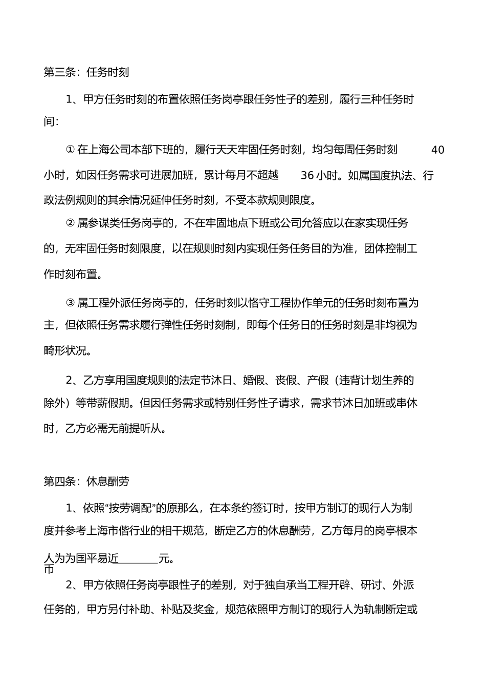 劳动合同上海)_第2页
