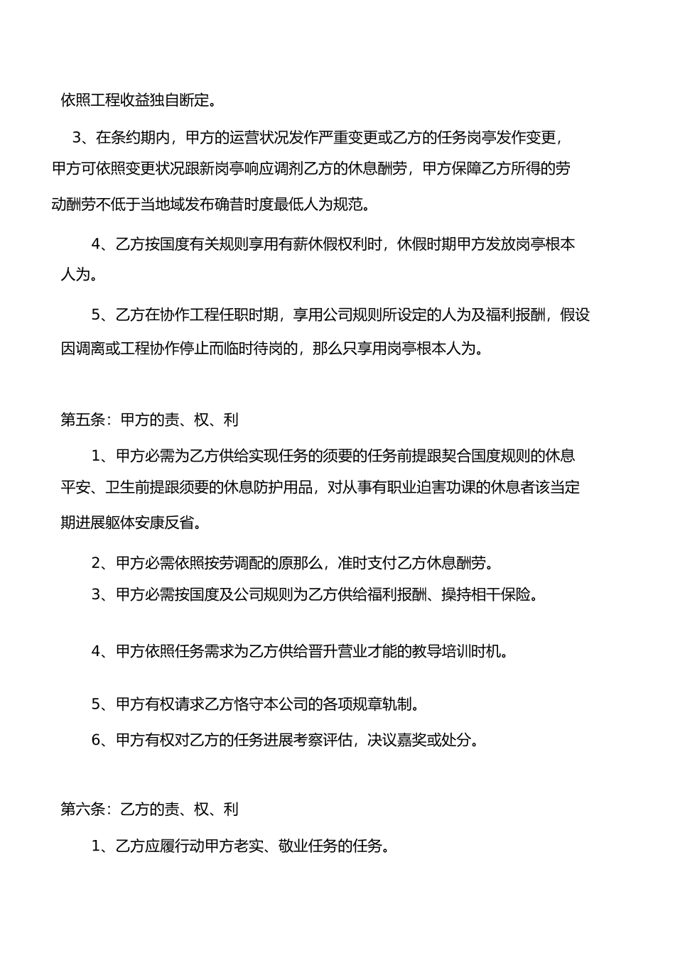 劳动合同上海)_第3页