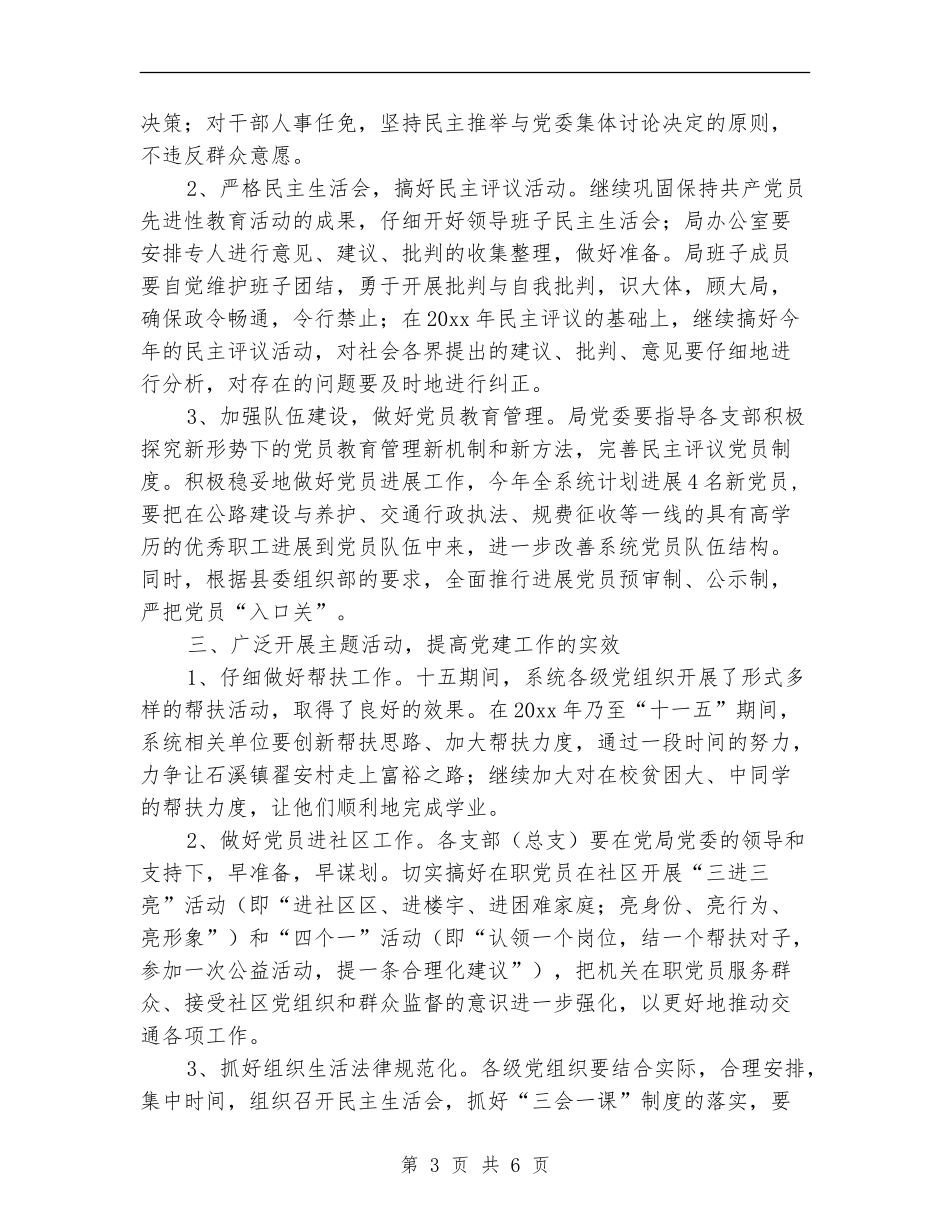 交通局2024年党委工作计划_第3页