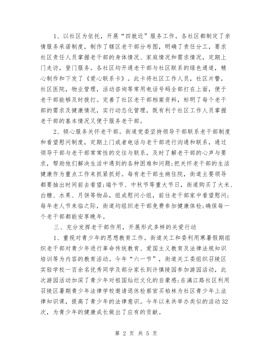 2024年12月办公室个人工作总结与2024年12月办公室个人工作总结范文汇编_第2页