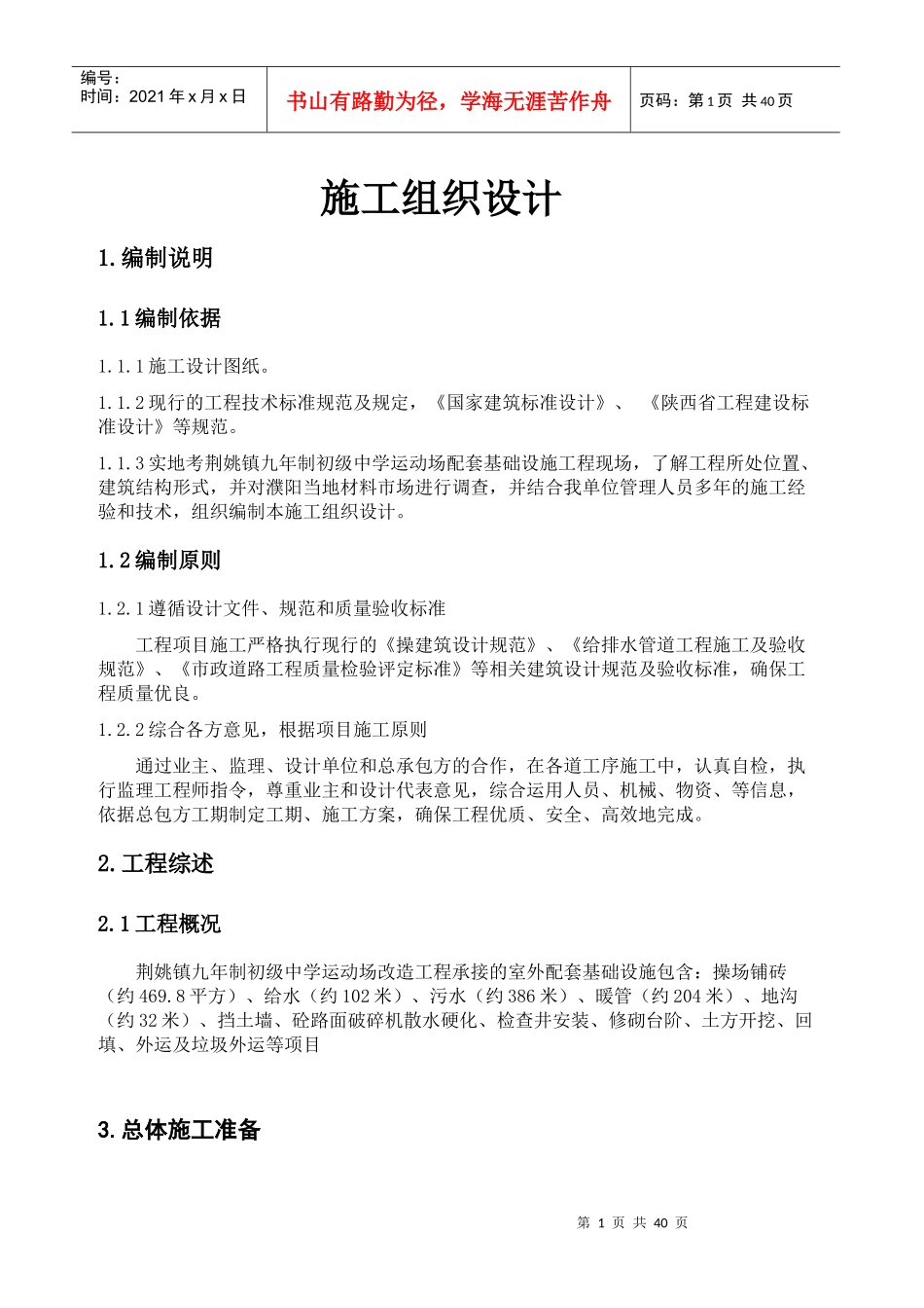 荆姚镇学校外网工程施工组织设计_第1页