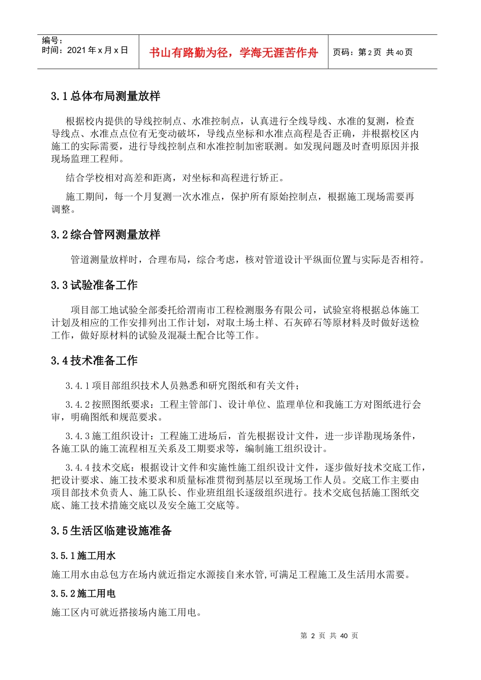 荆姚镇学校外网工程施工组织设计_第2页