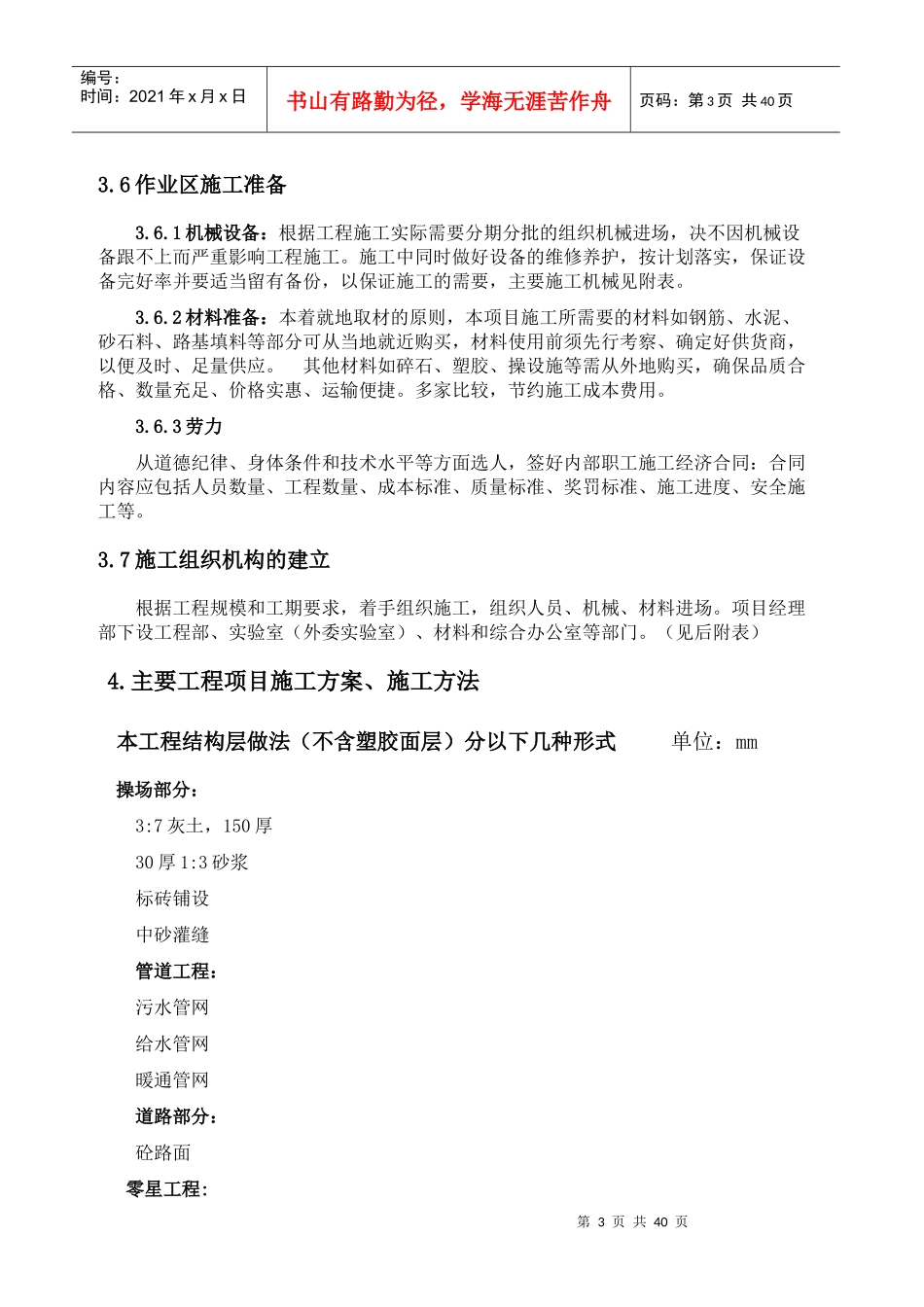 荆姚镇学校外网工程施工组织设计_第3页