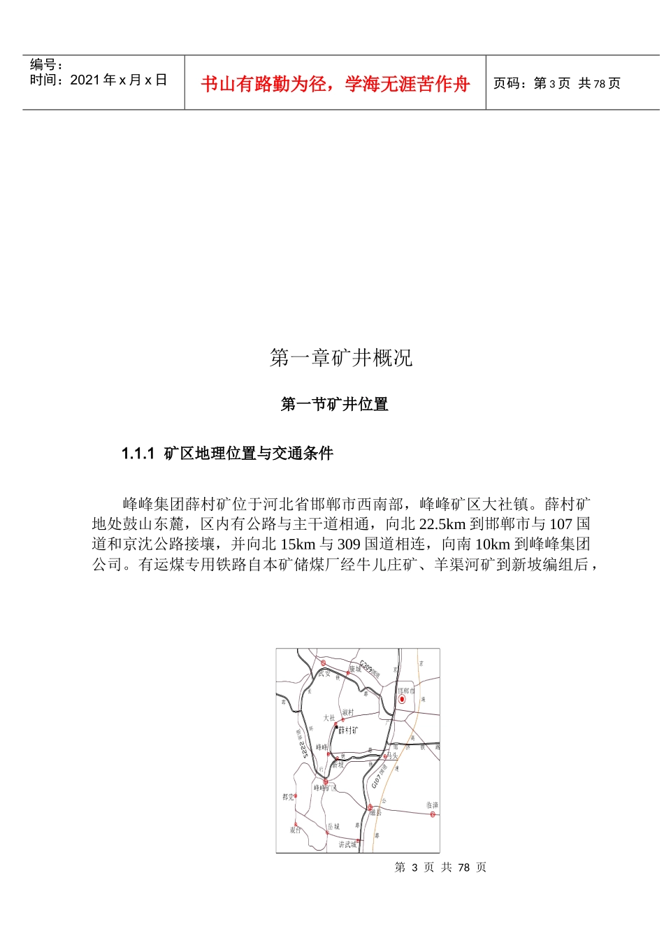 薛村矿毕业设计（DOC80页）_第3页