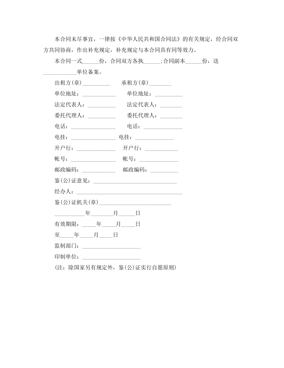 财产租赁合同范本_第2页