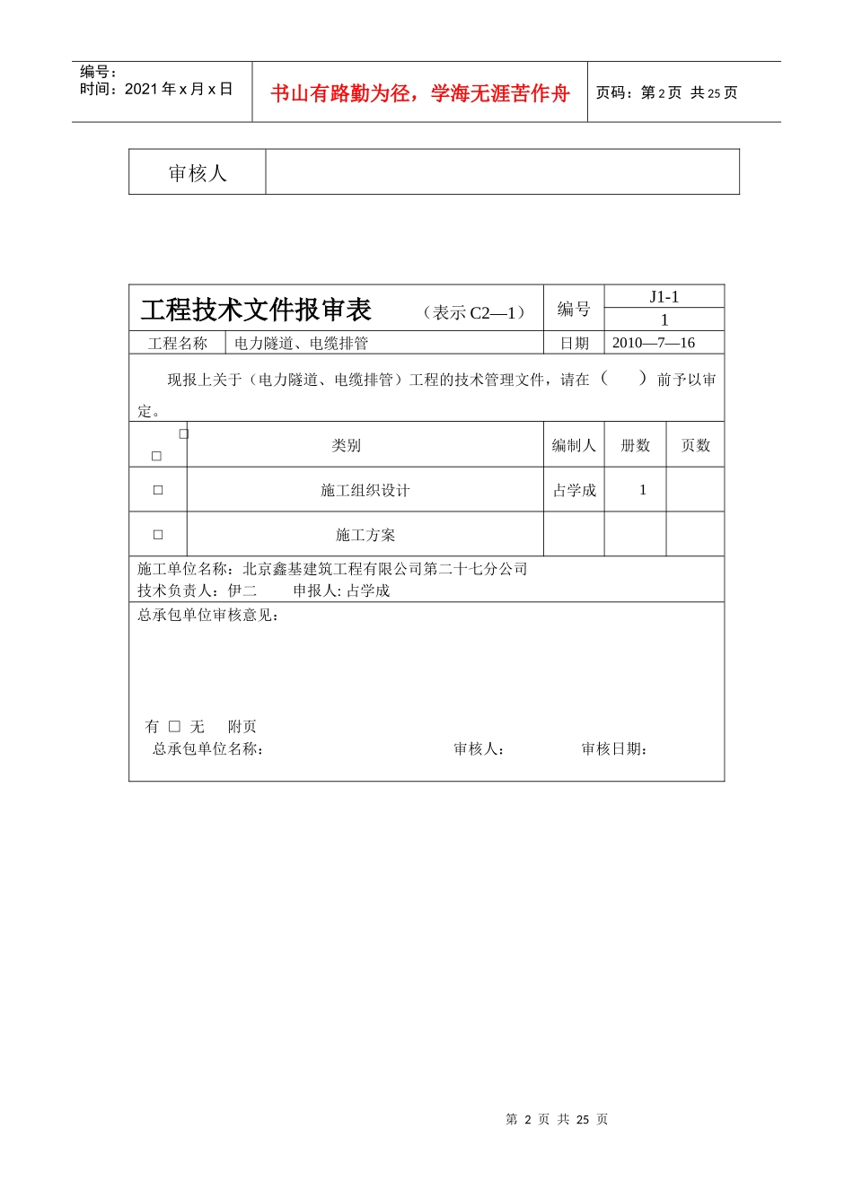 电缆沟施工组织设计000_第2页