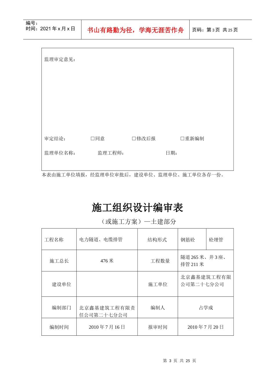 电缆沟施工组织设计000_第3页