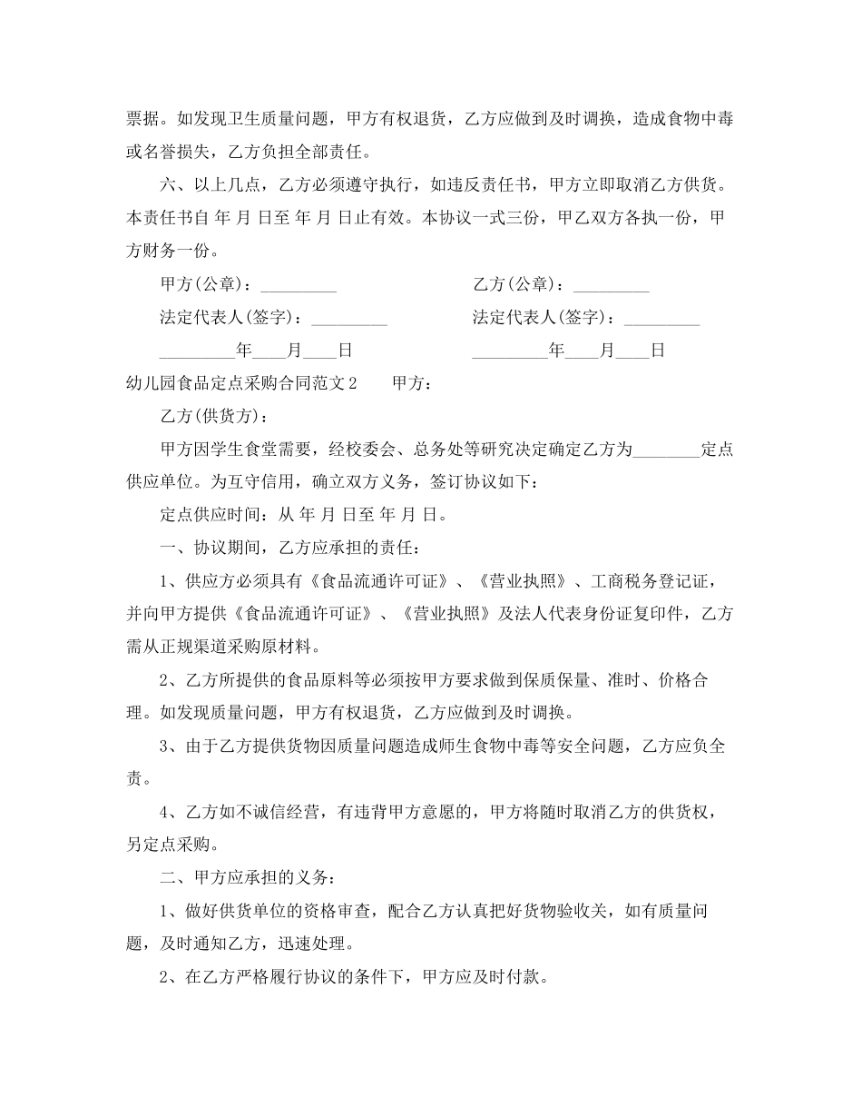 幼儿园食品定点采购合同范本_第2页