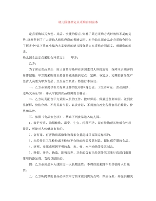 幼儿园食品定点采购合同范本