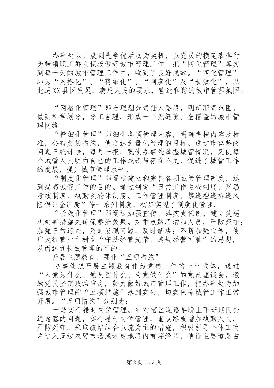 办事处城市管理工作报告_第2页