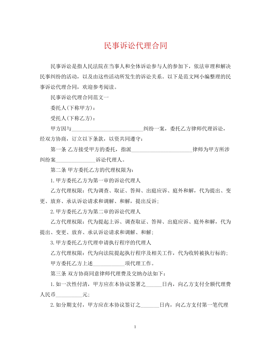 民事诉讼代理合同2_第1页