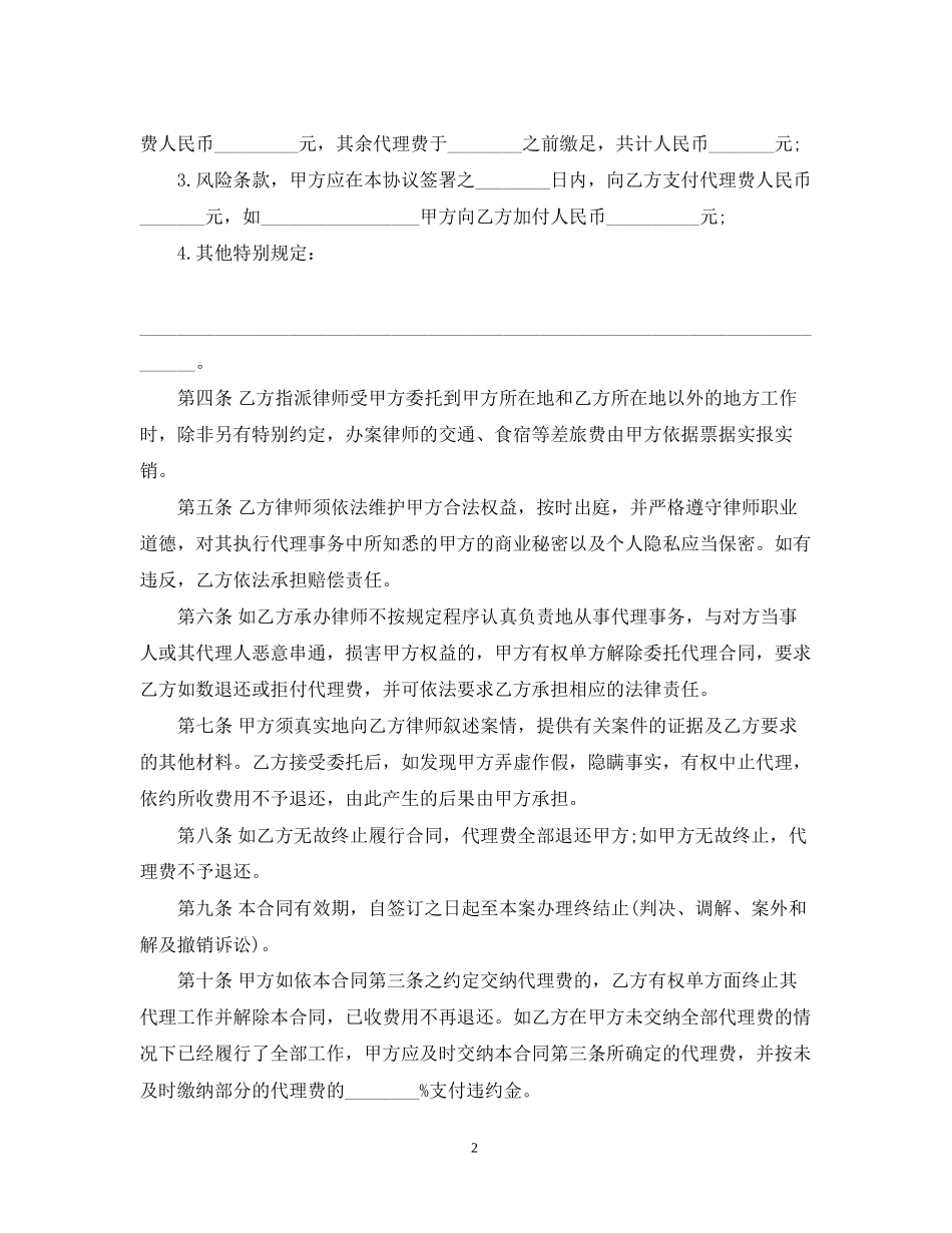 民事诉讼代理合同2_第2页