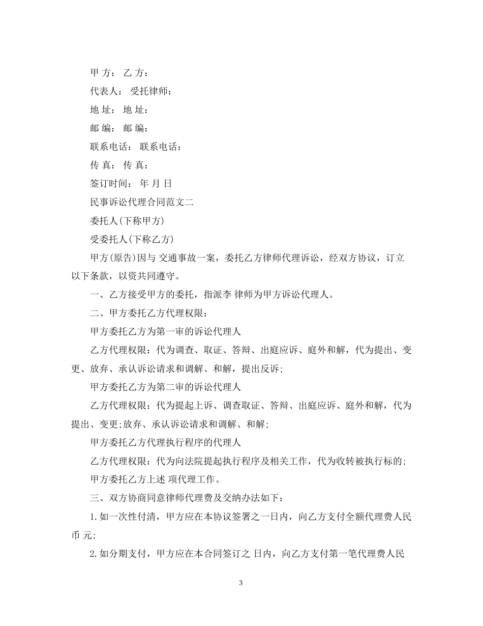 民事诉讼代理合同2_第3页