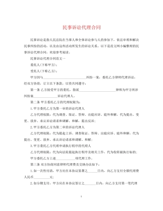 民事诉讼代理合同2