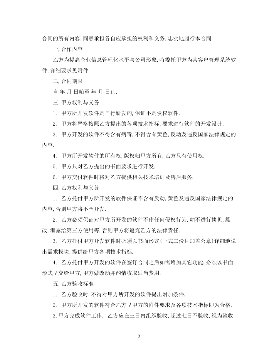 个人委托开发合同范本_第3页