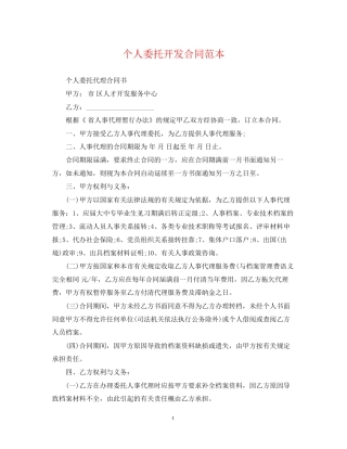 个人委托开发合同范本